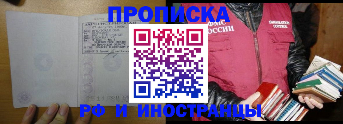 прописка гарантия в Берёзовском